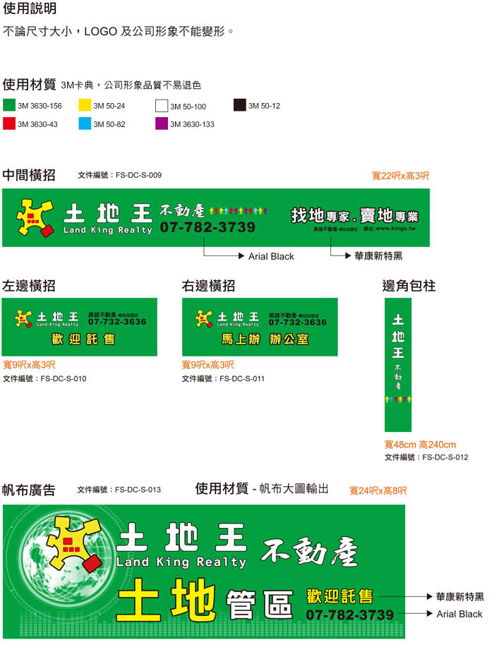 土地王-行動辦公室20呎