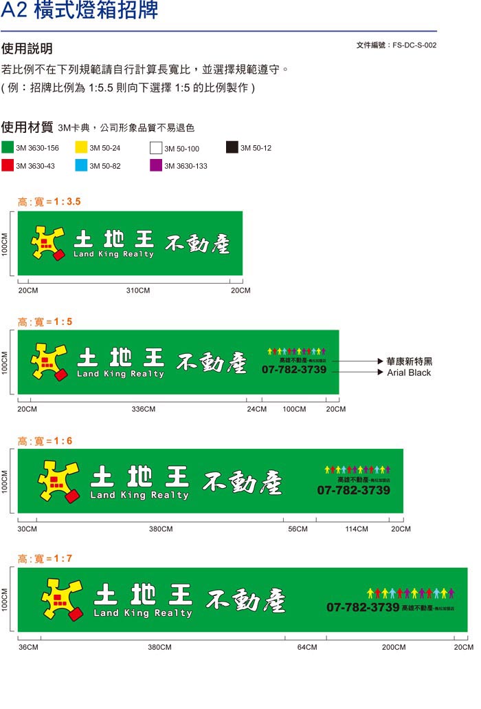 土地王-橫式燈箱招牌